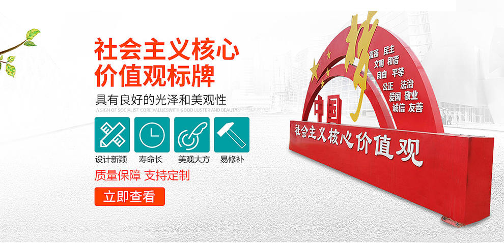 核心價值觀景觀小品